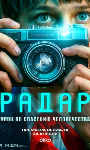 Радар