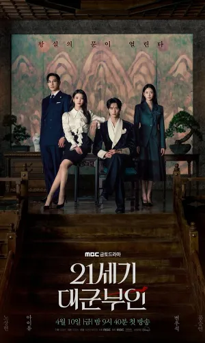 Жена принца 21 XXI века