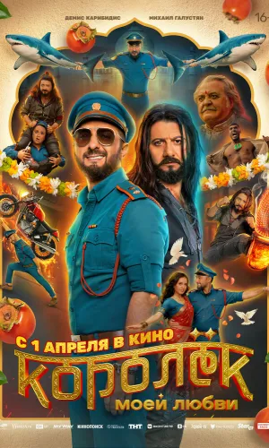 Королёк моей любви